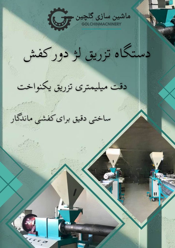 دستگاه تزریق لژ کفش