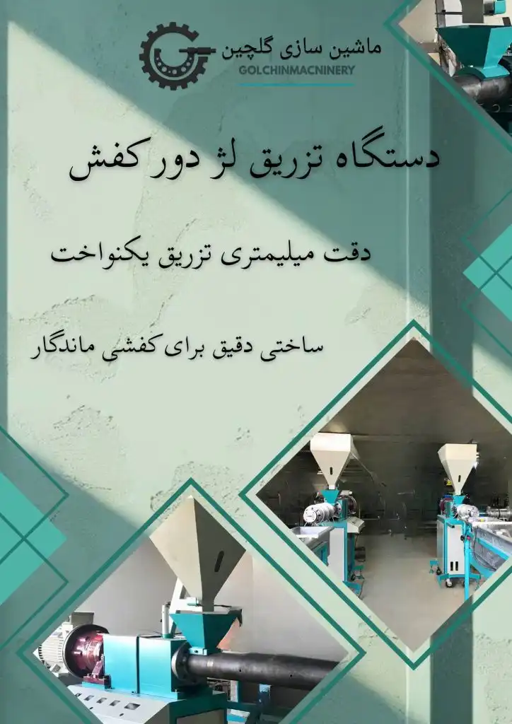 دستگاه تزریق لژ کفش