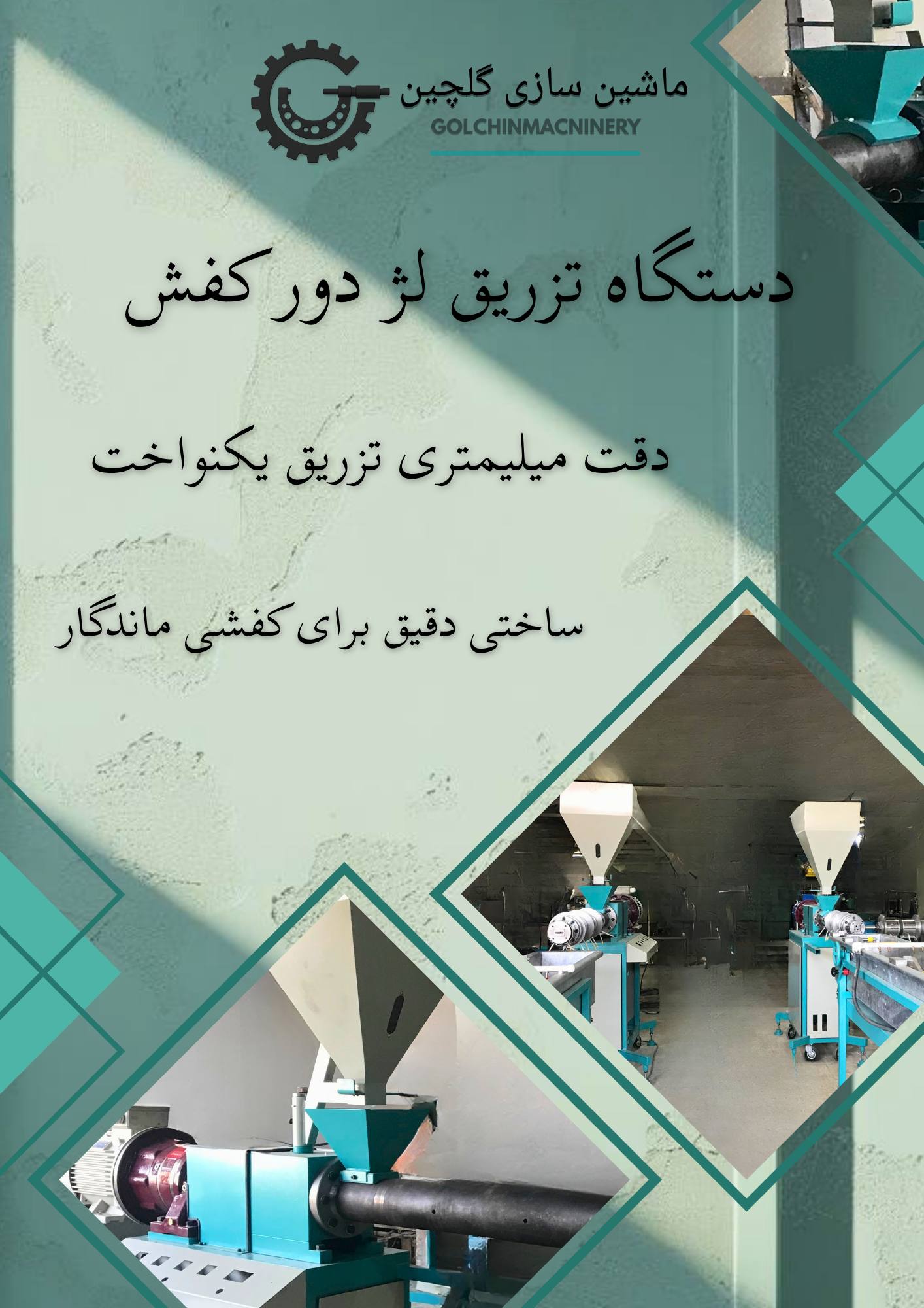 دستگاه تزریق لژ کفش