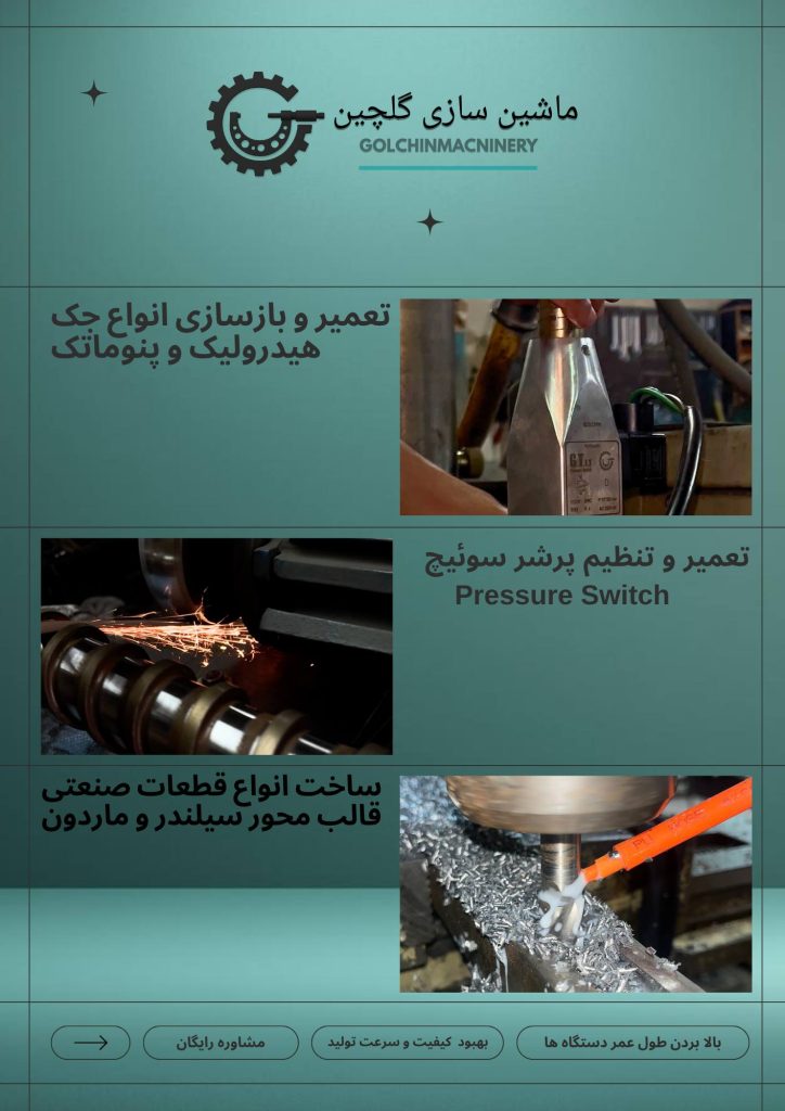تعمیر و بازسازی انواع جک هیدرولیک و پنوماتیک