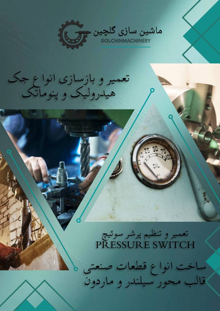 تعمیر و بازسازی انواع جک هیدرولیک و پنوماتیک