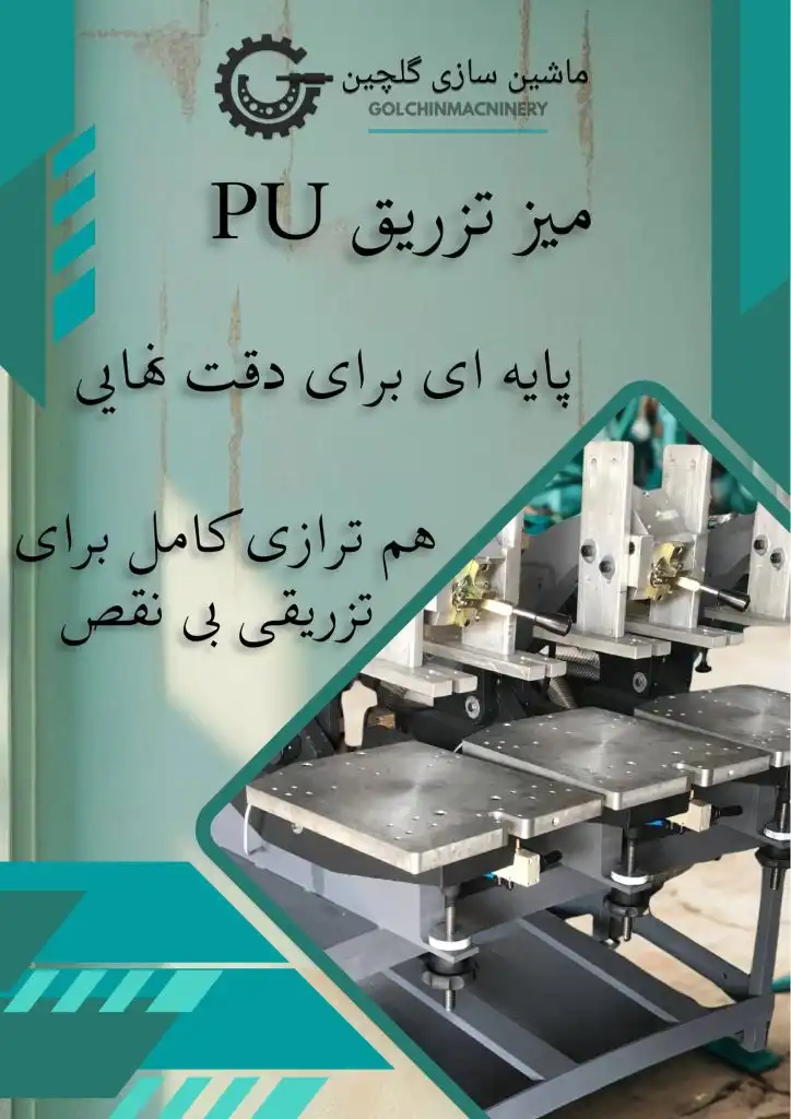 میز تزریق pu