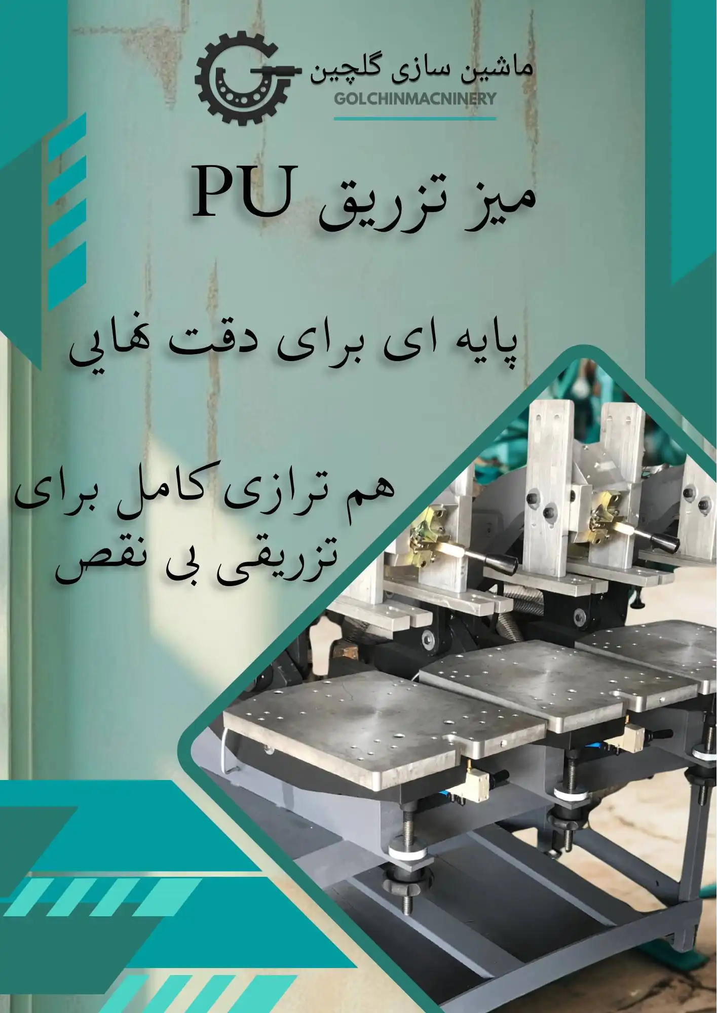 میز تزریق pu