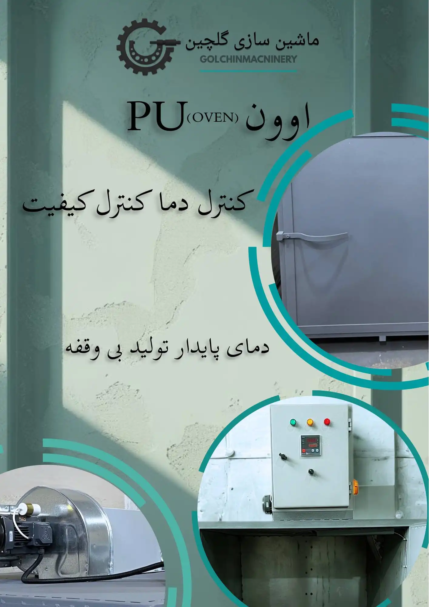 اوون PU