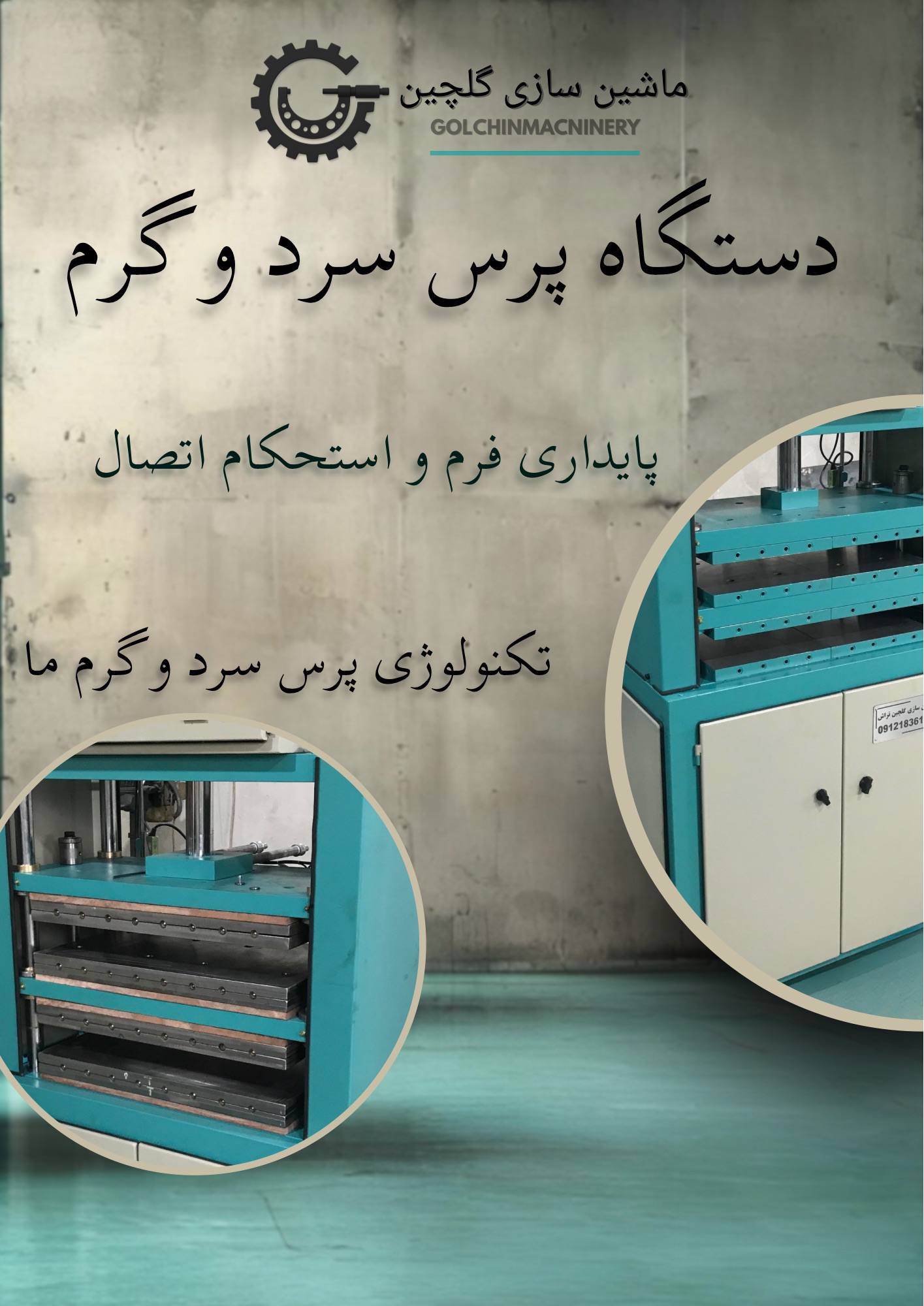 پرس سرد و گرم