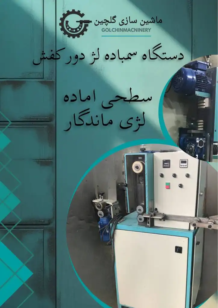 سمباده لژ دور کفش
