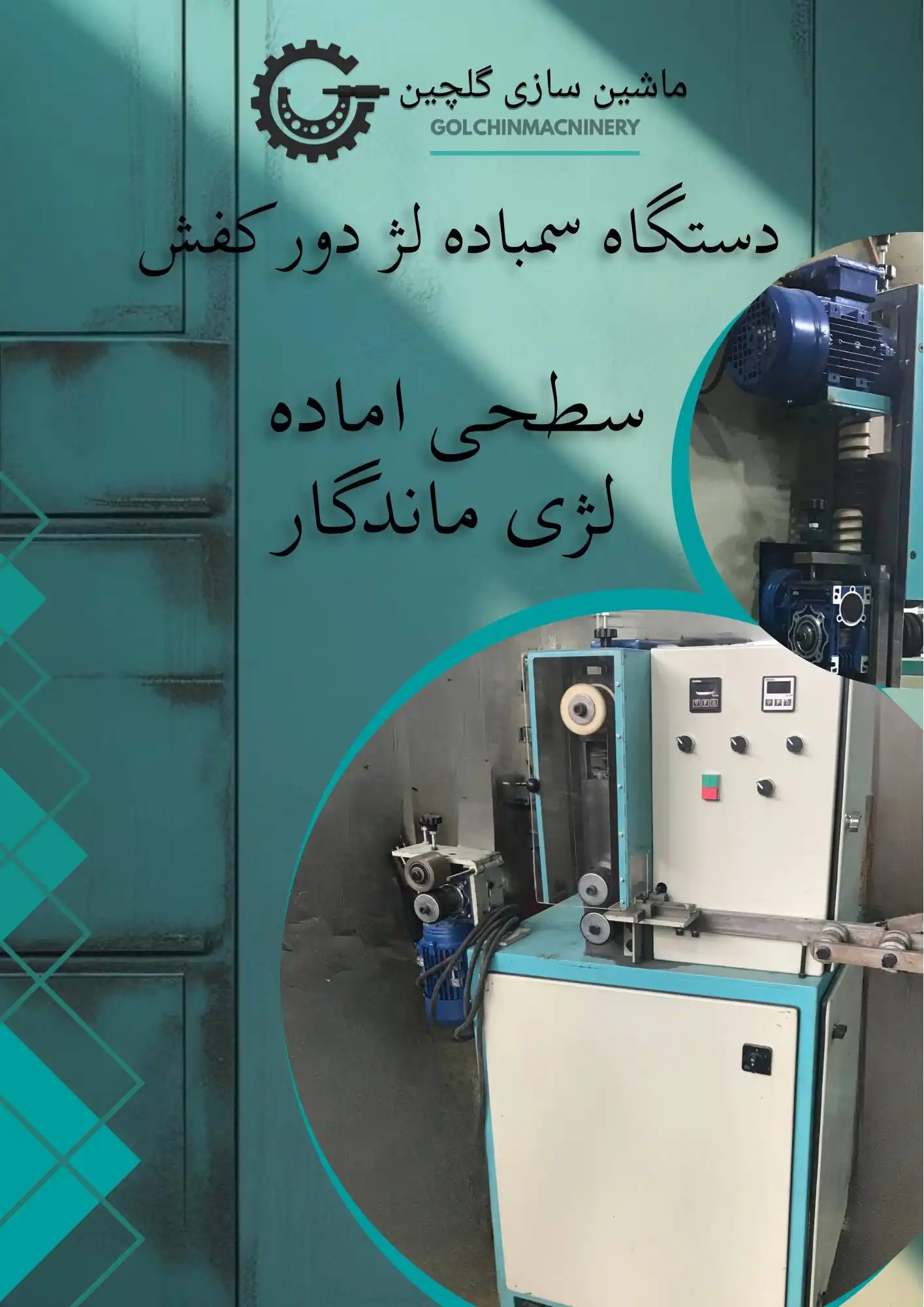 سمباده لژ دور کفش