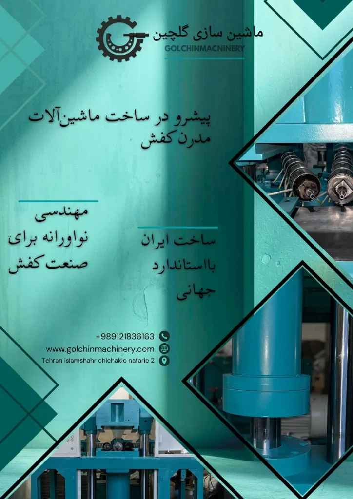 ماشین الات مدرن کفش