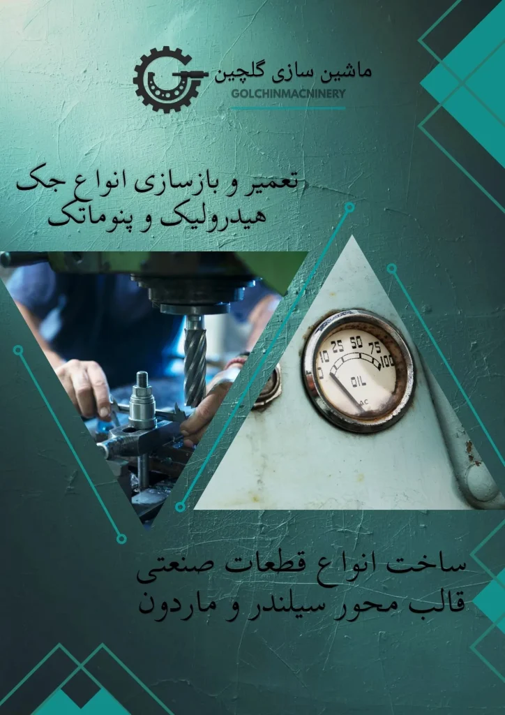 تعمییر جک هیدرولیک