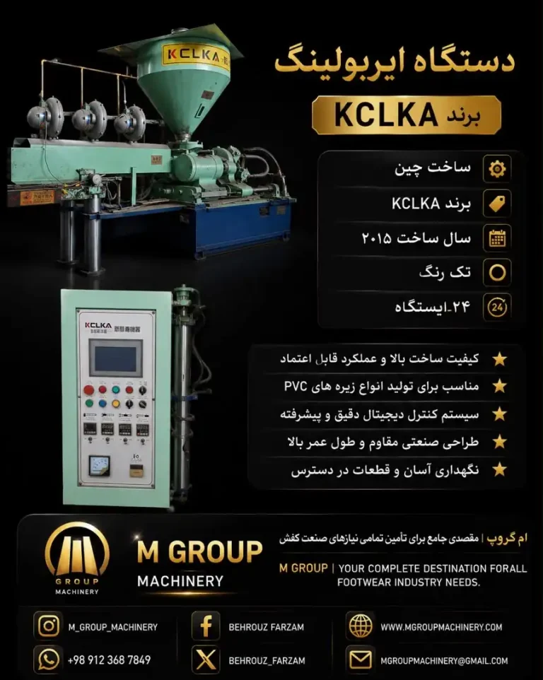 دستكاه ايربولينكKCLKA