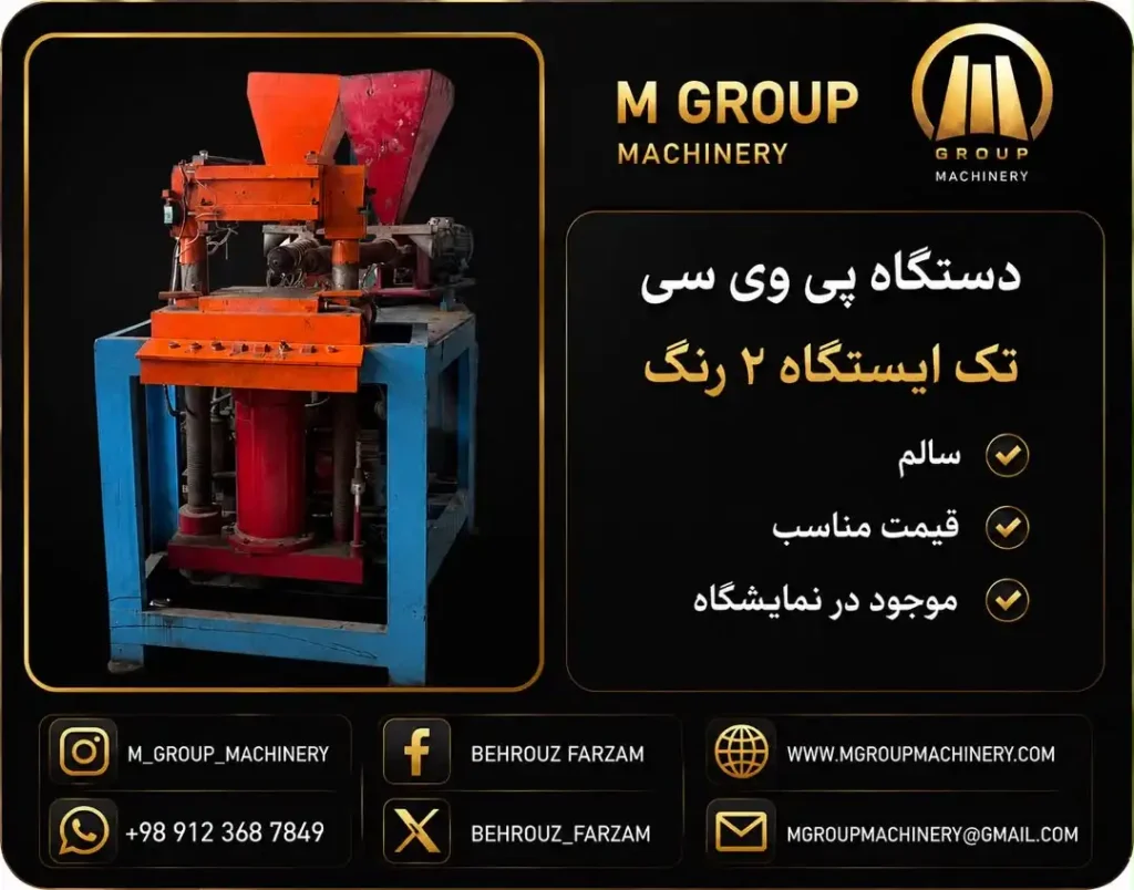 دستگاه پی وی سی